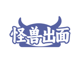怪兽出面 第43类餐饮酒店商标转让 注册号76509758