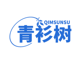 青衫树 QIMSUNSU 第18类皮革箱包商标转让 注册号76512588