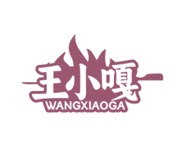 王小嘎 第43类餐饮酒店商标转让 注册号76466027