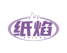 纸焰 第43类餐饮酒店商标转让 注册号76462495