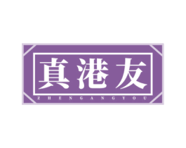 真港友 第43类餐饮酒店商标转让 注册号76504521