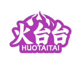 火台台 第35类广告贸易商标转让 注册号76566151