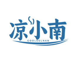 凉小南 COOLSOLNAN 第35类广告贸易商标转让 注册号76561689