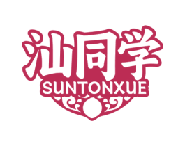 汕同学 SUNTONXUE 第35类广告贸易商标转让 注册号76587512