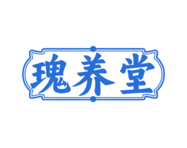 瑰养堂 第35类广告贸易商标转让 注册号76585312