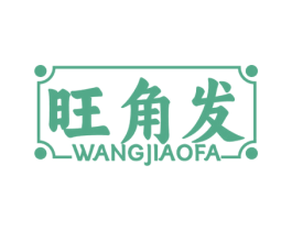 旺角发 第43类餐饮酒店商标转让 注册号76582981