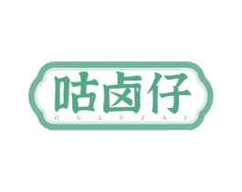 咕卤仔