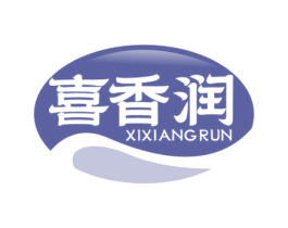 喜香润