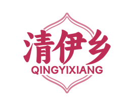 清伊乡 第35类广告贸易商标转让 注册号76619755