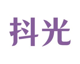 抖光 第18类皮革箱包商标转让 注册号71782423