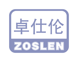 卓仕伦 ZOSLEN 第10类医疗器械商标转让 注册号77718190