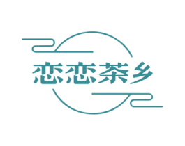 恋恋茶乡 第30类小食配料商标转让 注册号78395809