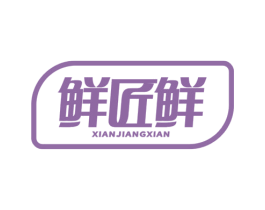 鲜匠鲜