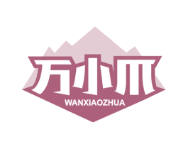 万小爪 第43类餐饮酒店商标转让 注册号77296139