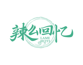 辣么回忆 第43类餐饮酒店商标转让 注册号77428109