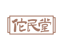 佗民堂 第10类医疗器械商标转让 注册号77109080
