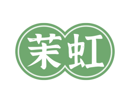 茉虹 第10类医疗器械商标转让 注册号77104596