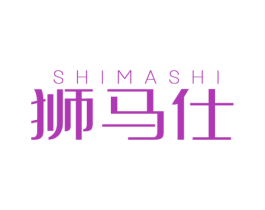 狮马仕 第25类服装鞋帽商标转让 注册号78098199