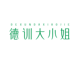 德训大小姐 第25类服装鞋帽商标转让 注册号77700353