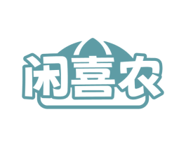 闲喜农 第29类食品商标转让 注册号78287709