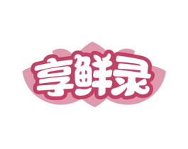 享鲜录 第29类食品商标转让 注册号78344961