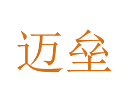 迈垒 第07类机械设备商标转让 注册号70634256
