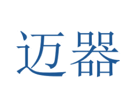迈器 第07类机械设备商标转让 注册号70659337
