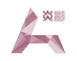 炎彩