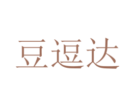 豆逗达