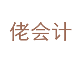 佬会计 第35类广告贸易商标转让 注册号50857251