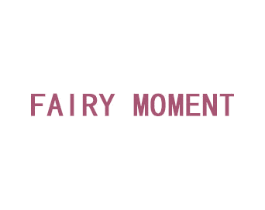FAIRY MOMENT 第03类化妆品商标转让 注册号77899735