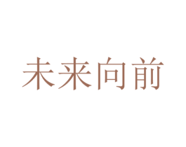 未来向前 第30类小食配料商标转让 注册号47452193