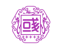彧 第25类服装鞋帽商标转让 注册号34377492