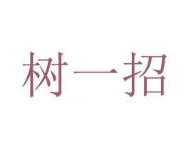 商标效果图