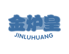 金炉皇 第30类小食配料商标转让 注册号77459021