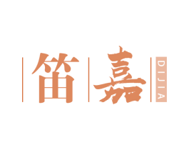 笛嘉 第25类服装鞋帽商标转让 注册号78729783