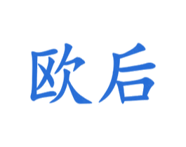 欧后 第43类餐饮酒店商标转让 注册号27416166