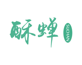 酥蝉 第30类小食配料商标转让 注册号20616587