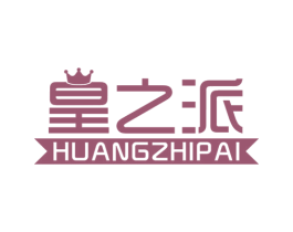 皇之派