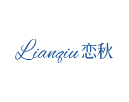 恋秋
