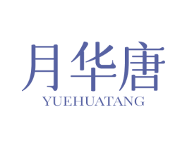 月华唐