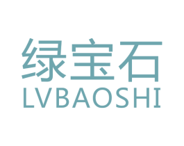 绿宝石 第10类医疗器械商标转让 注册号45669150