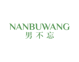 男不忘 第25类服装鞋帽商标转让 注册号27707391