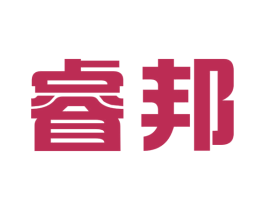 睿邦