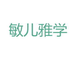 敏儿雅学 第35类广告贸易商标转让 注册号31300489