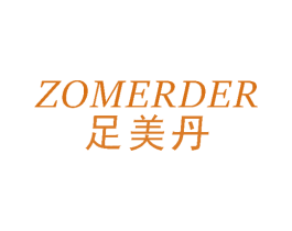 足美丹 ZOMERDER 第25类服装鞋帽商标转让 注册号36401359