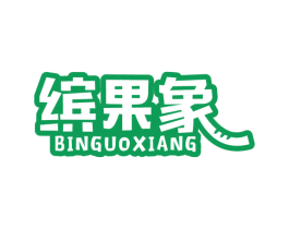 缤果象