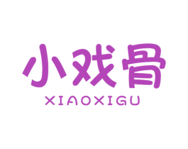 小戏骨 第10类医疗器械商标转让 注册号23641072