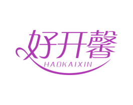 好开馨