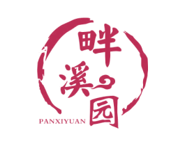 畔溪园 第30类小食配料商标转让 注册号56026575